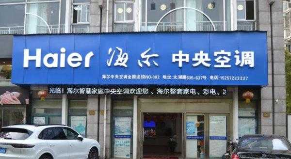 海尔空调上海维修点,海尔空调上海维修点地址查询 