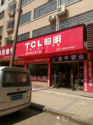 tcl北京维修点,tcl北京总部的电话 
