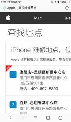 苹果手机专业维修点地址 苹果手机专业维修点