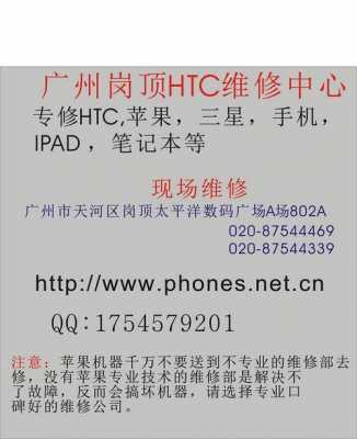 htc手机那里可以维修点,htc售后电话号码 -图1
