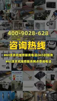 上海tcl售后维修电话 tcl上海维修点-图3