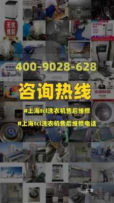 上海tcl售后维修电话 tcl上海维修点-图2