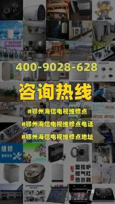 武汉海信手机维修点,武汉海信电视售后维修地址 