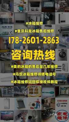 美的江阴电器维修点「江阴美的冰箱售后维修电话」-图2