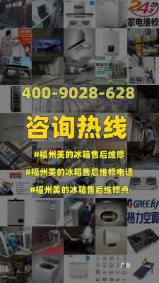  美的江阴电器维修点「江阴美的冰箱售后维修电话」