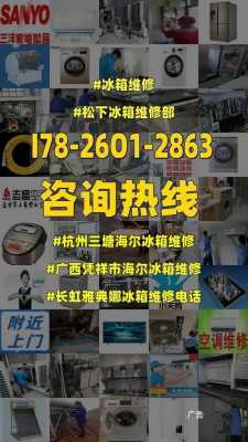 杭州海尔售后服务地址-杭州海尔电器维修点-图2