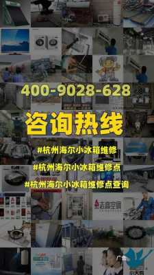 杭州海尔售后服务地址-杭州海尔电器维修点-图3