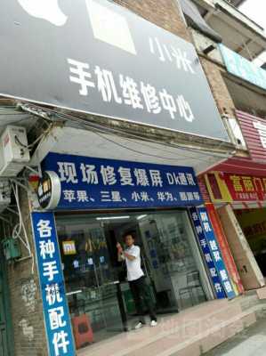 杨浦区小米手机维修点,杨浦区小米售后 -图1